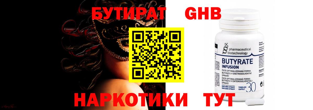 Бутират  Вход с VPN  Кудрово  БУТИРАТ бутандиол 