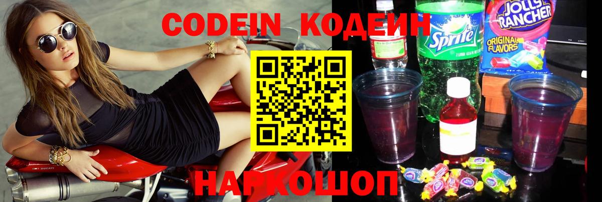 Codein напиток Lean (лин)  Кодеиновый сироп Lean Purple Drank  Кудрово  Вход с VPN 