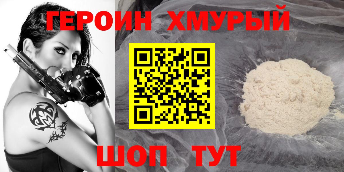 ГЕРОИН Афган  Вход с VPN  Кудрово 