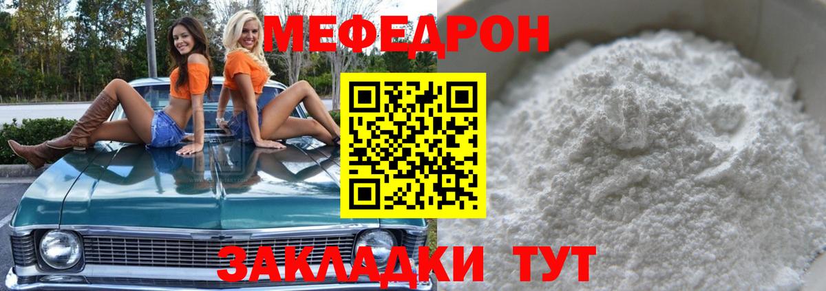 Мефедрон  Меф мяу мяу  Вход с VPN  МЯУ-МЯУ кристаллы  Кудрово 