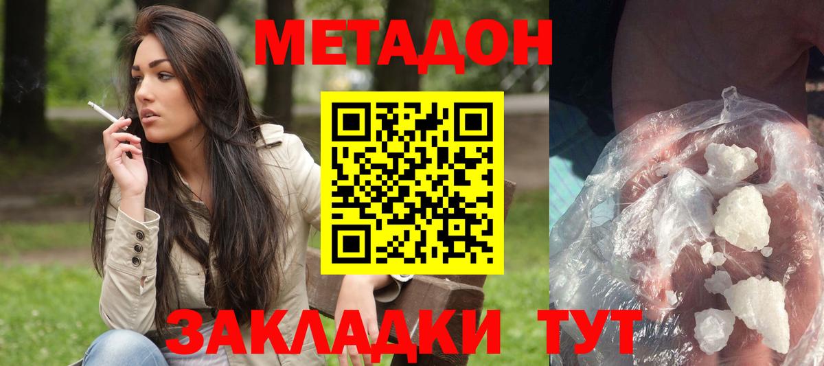 Кудрово  МЕТАДОН кристалл  Вход с VPN  МЕТАДОН белоснежный 
