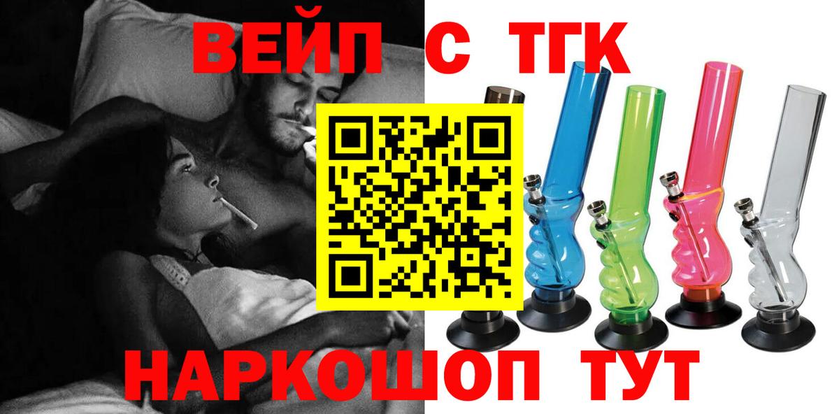 Кудрово  ТГК жижа  ТГК вейп с тгк  Вход с VPN 